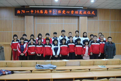 曲陽一中90屆高中23班畢業(yè)生愛心資助一中貧困學(xué)子