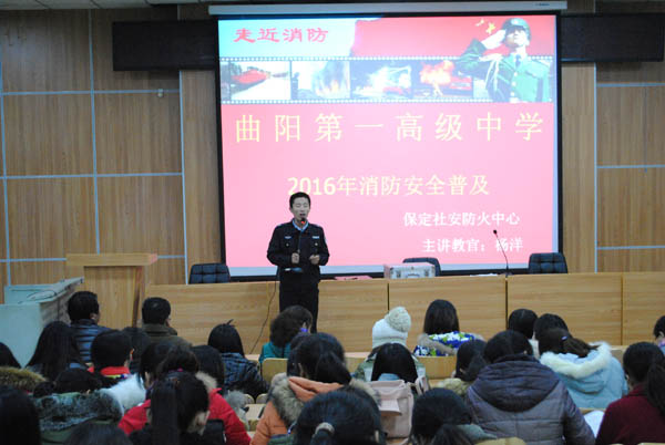 曲陽一中舉行“珍愛生命，遠(yuǎn)離火災(zāi)”校園消防安全知識講座