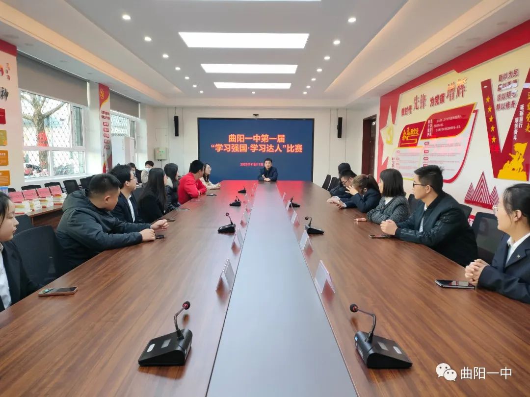 曲陽一中舉辦第一屆“學(xué)習(xí)強(qiáng)國(guó)·學(xué)習(xí)達(dá)人”比賽