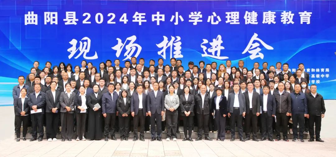 曲陽縣2024年中小學(xué)心理健康教育現(xiàn)場(chǎng)推進(jìn)會(huì)在我校召開