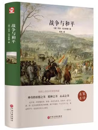 《戰(zhàn)爭(zhēng)與和平》