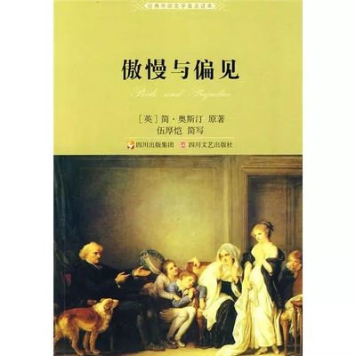《傲慢與偏見》