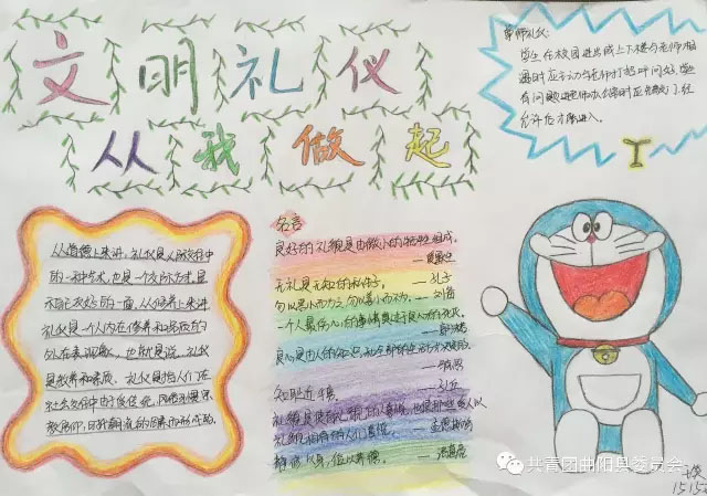 曲陽一中＆北岳中學(xué)“學(xué)雷鋒”手抄報(bào)、漫畫作品展