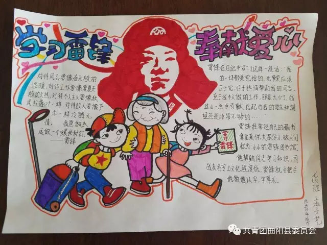 曲陽一中＆北岳中學(xué)“學(xué)雷鋒”手抄報(bào)、漫畫作品展