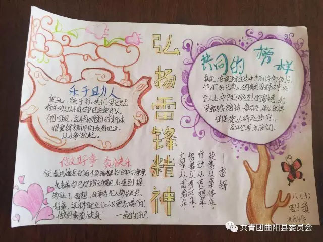 曲陽一中＆北岳中學(xué)“學(xué)雷鋒”手抄報(bào)、漫畫作品展