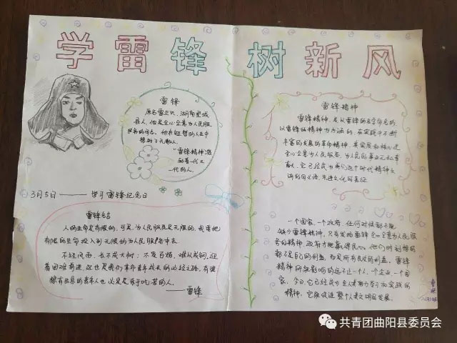 曲陽一中＆北岳中學(xué)“學(xué)雷鋒”手抄報(bào)、漫畫作品展