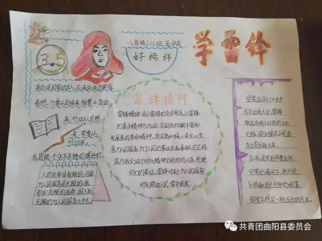 曲陽一中＆北岳中學(xué)“學(xué)雷鋒”手抄報(bào)、漫畫作品展