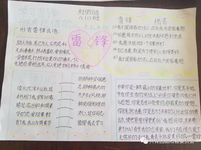 曲陽一中＆北岳中學(xué)“學(xué)雷鋒”手抄報(bào)、漫畫作品展