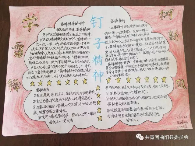 曲陽一中＆北岳中學(xué)“學(xué)雷鋒”手抄報(bào)、漫畫作品展