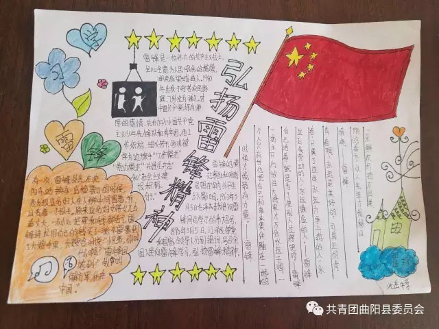 曲陽一中＆北岳中學(xué)“學(xué)雷鋒”手抄報(bào)、漫畫作品展